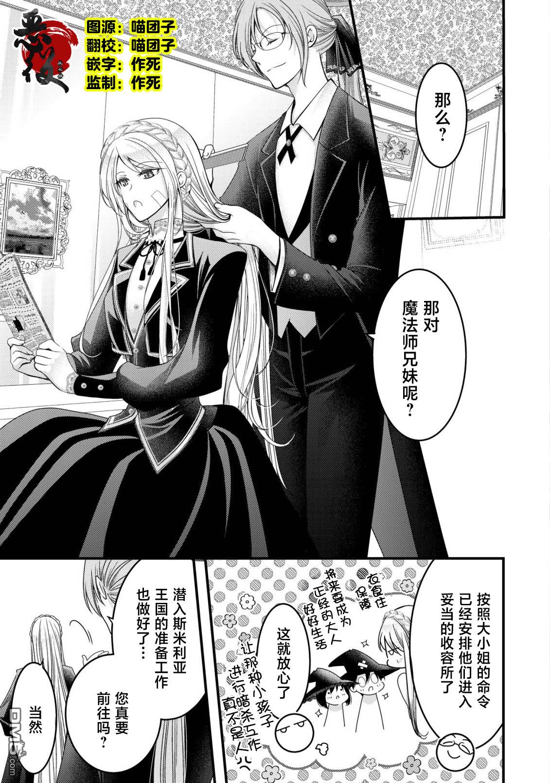 女黑手党转生为暗杀家族的伯爵千金 第16话 第2页