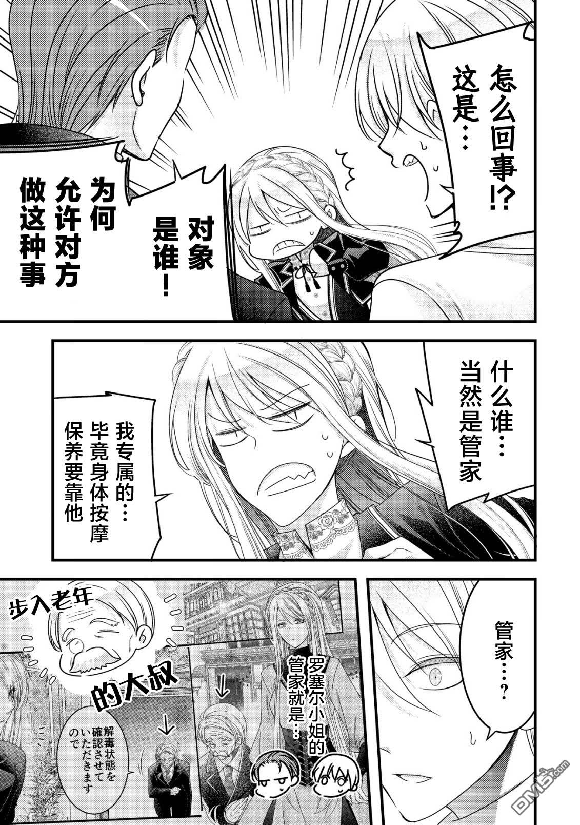 女黑手党转生为暗杀家族的伯爵千金 第16话 第20页