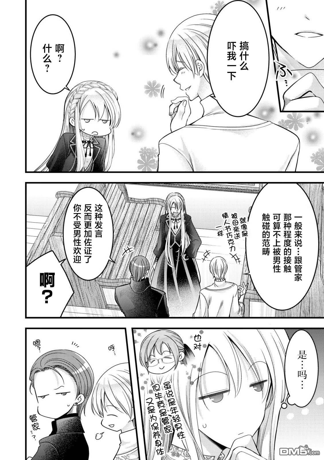女黑手党转生为暗杀家族的伯爵千金 第16话 第21页