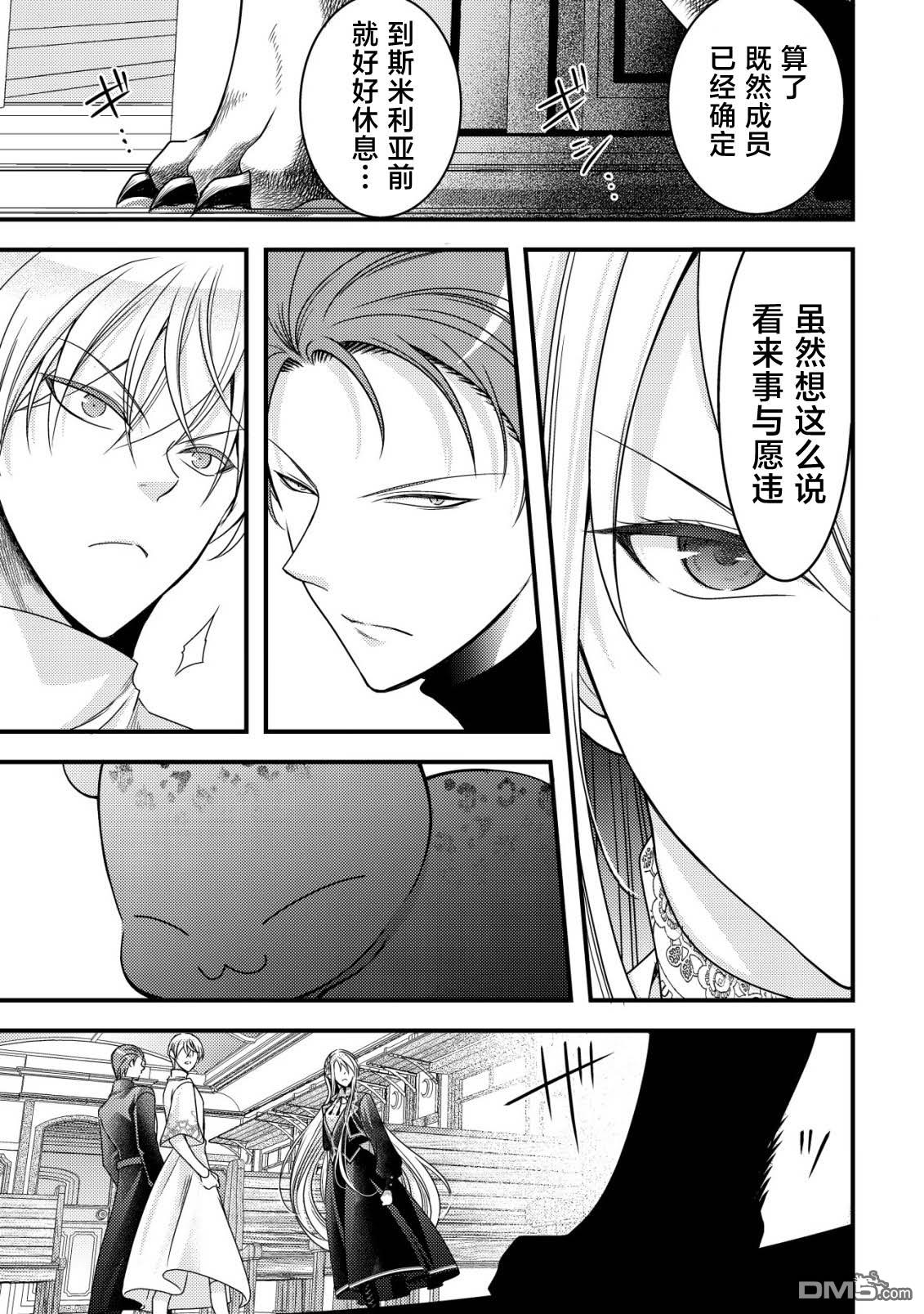 女黑手党转生为暗杀家族的伯爵千金 第16话 第22页