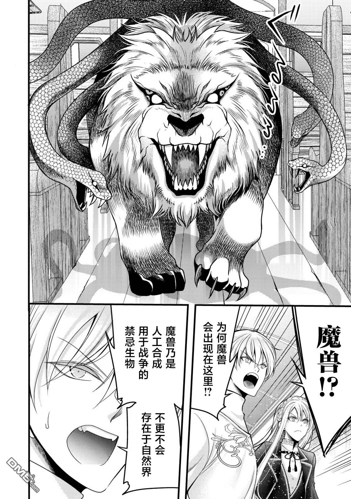 女黑手党转生为暗杀家族的伯爵千金 第16话 第23页