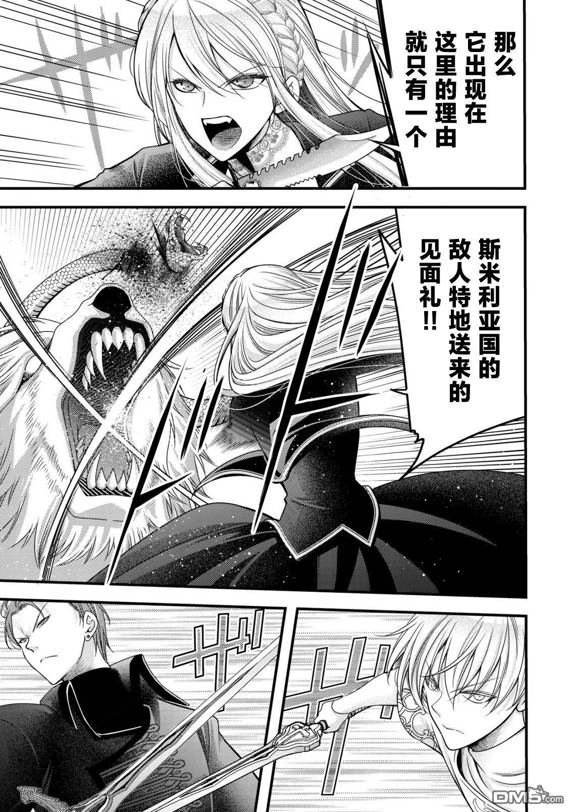 女黑手党转生为暗杀家族的伯爵千金 第16话 第24页
