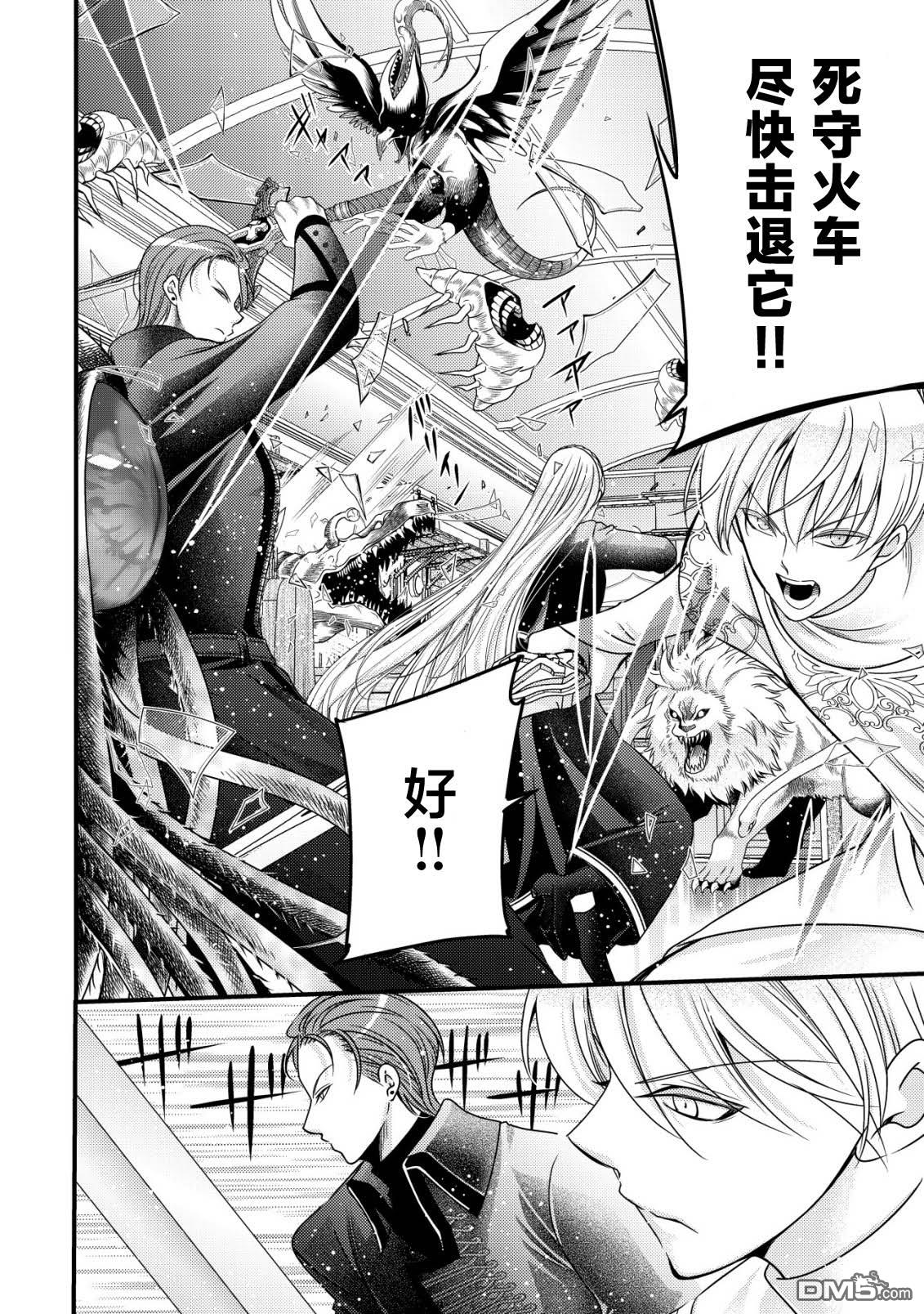 女黑手党转生为暗杀家族的伯爵千金 第16话 第25页