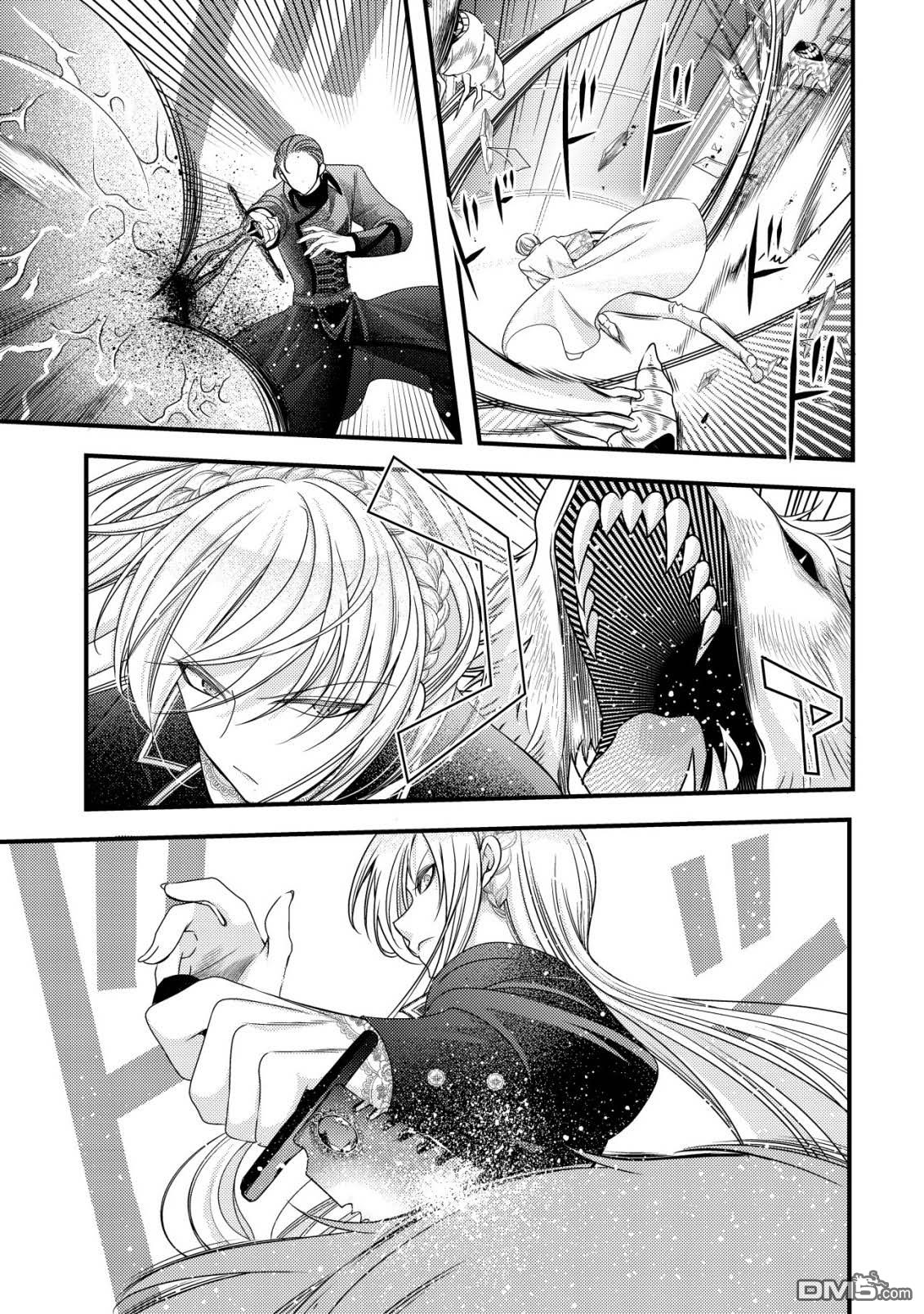 女黑手党转生为暗杀家族的伯爵千金 第16话 第26页
