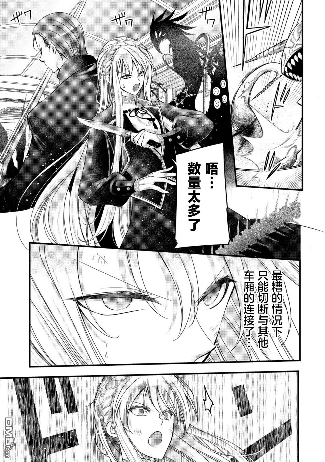 女黑手党转生为暗杀家族的伯爵千金 第16话 第28页
