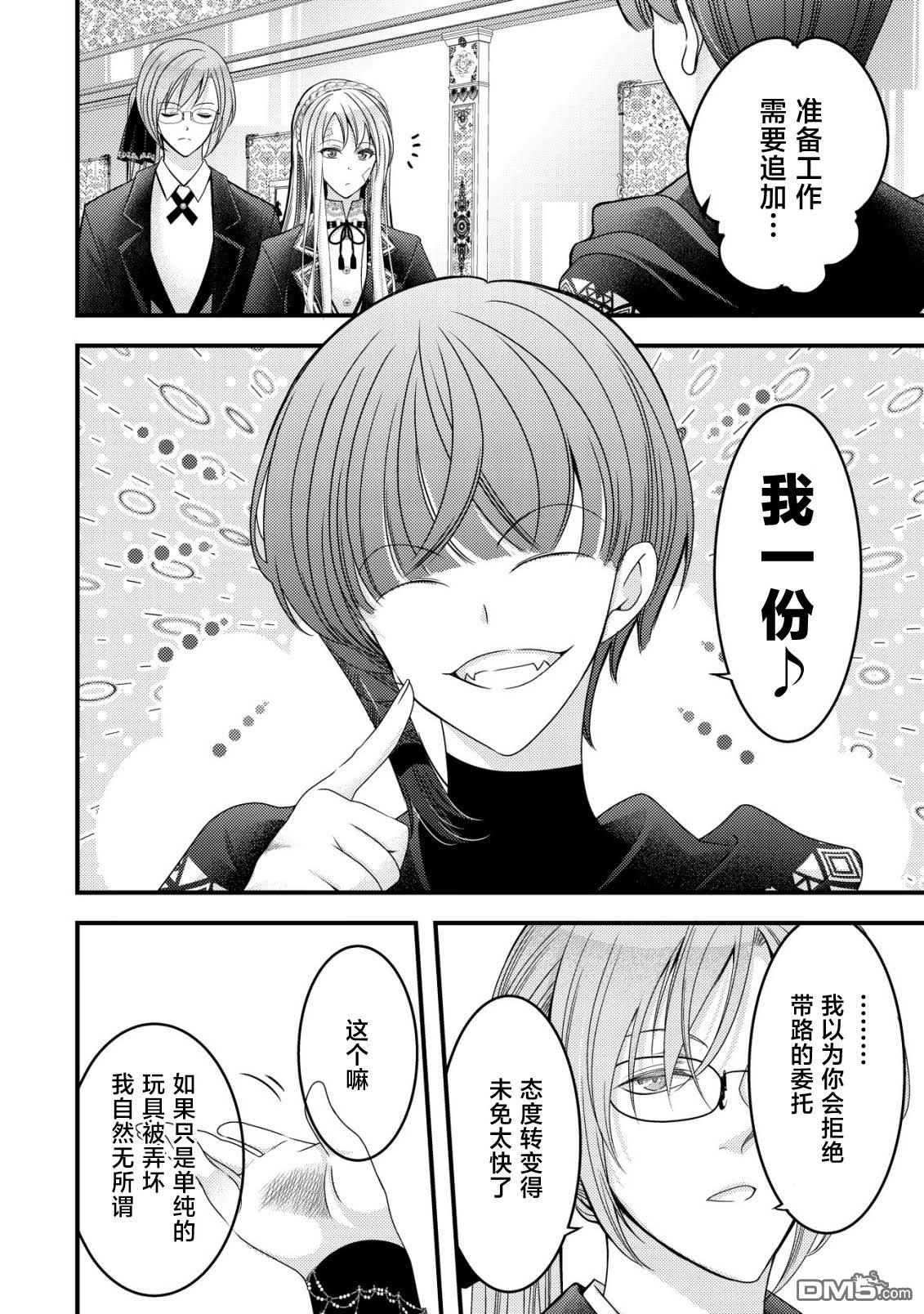 女黑手党转生为暗杀家族的伯爵千金 第16话 第3页