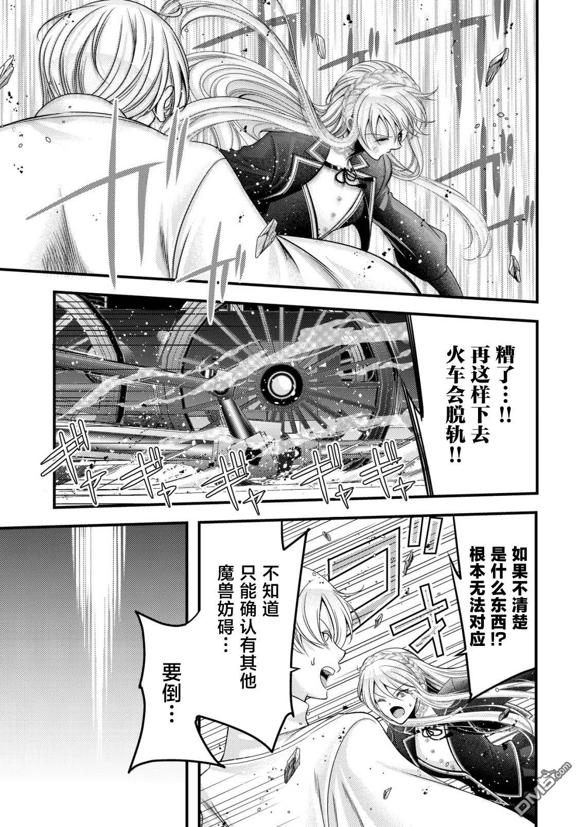 女黑手党转生为暗杀家族的伯爵千金 第16话 第30页