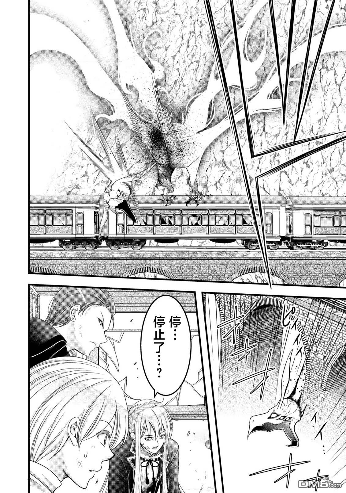 女黑手党转生为暗杀家族的伯爵千金 第16话 第31页