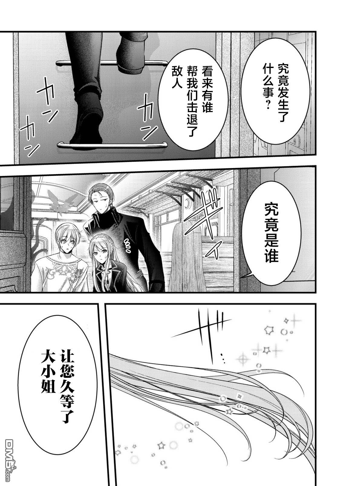 女黑手党转生为暗杀家族的伯爵千金 第16话 第32页
