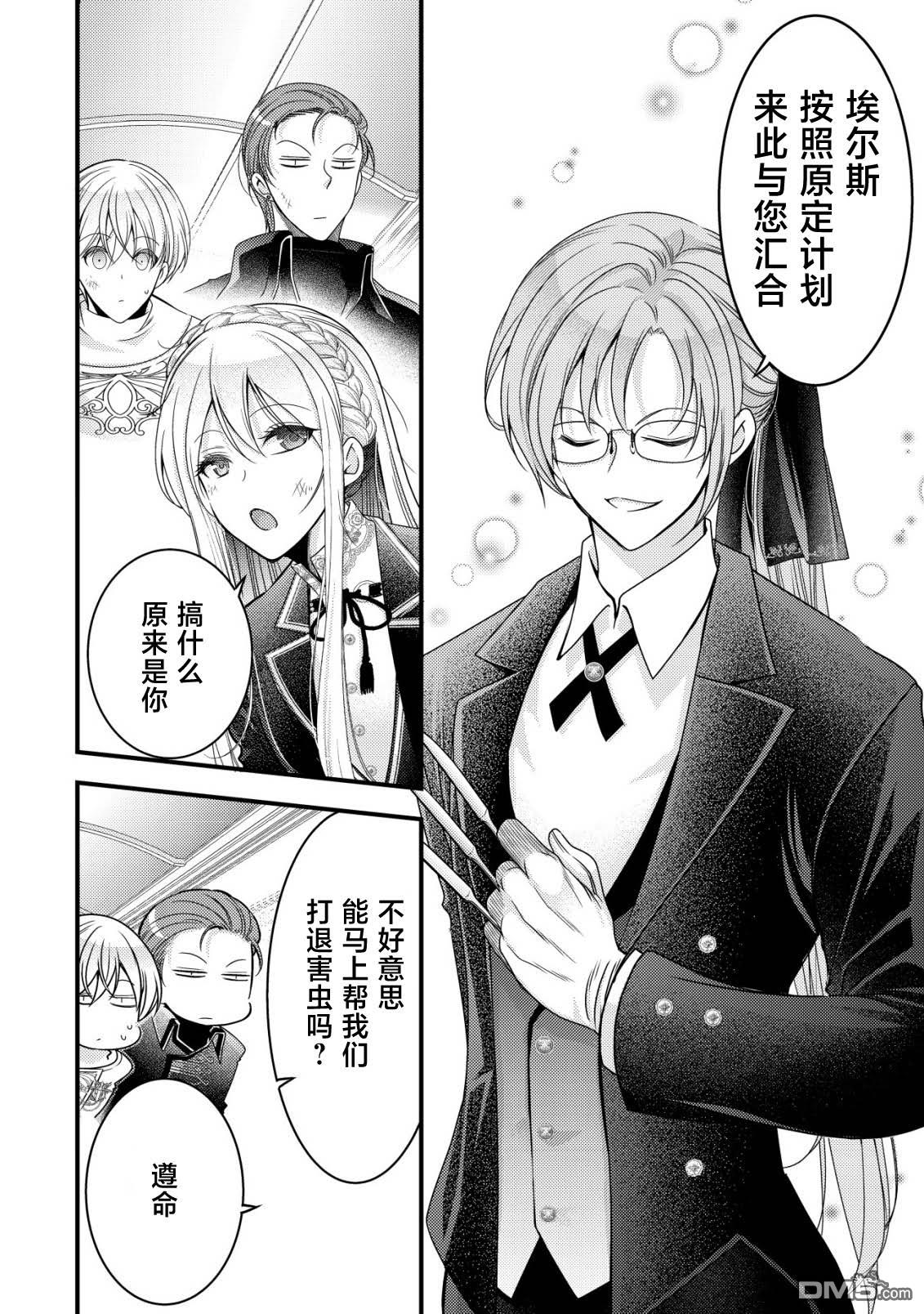 女黑手党转生为暗杀家族的伯爵千金 第16话 第33页