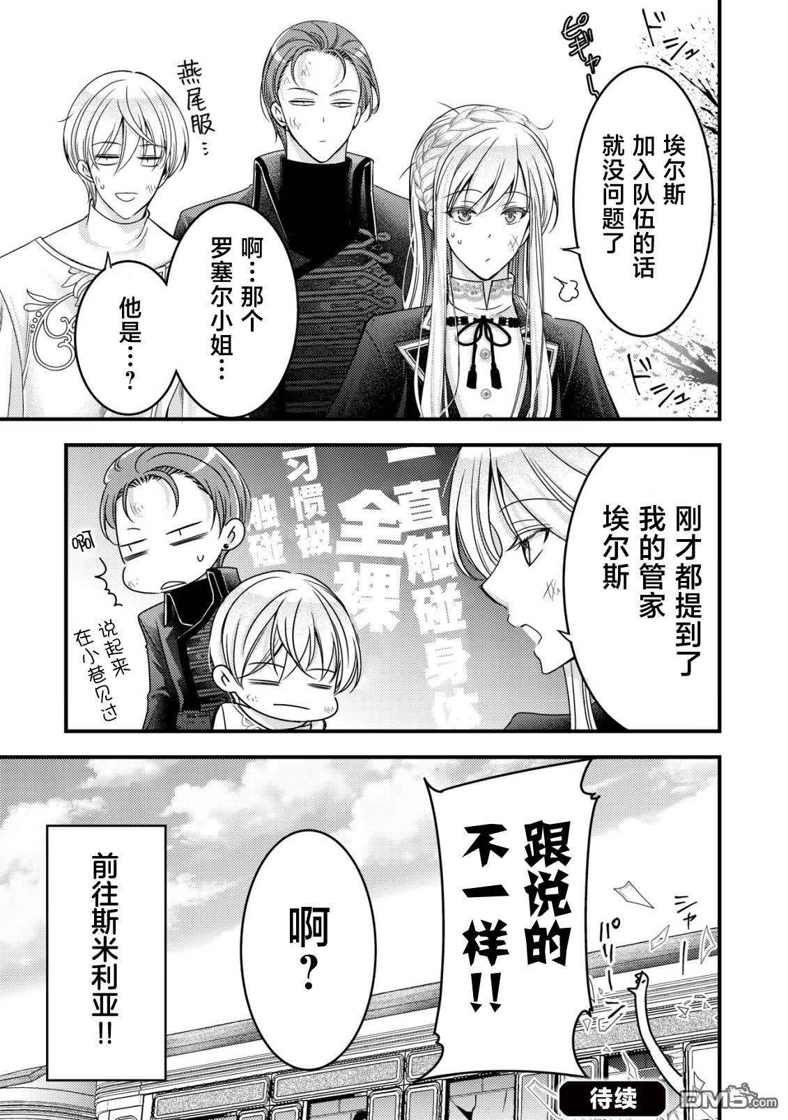 女黑手党转生为暗杀家族的伯爵千金 第16话 第34页