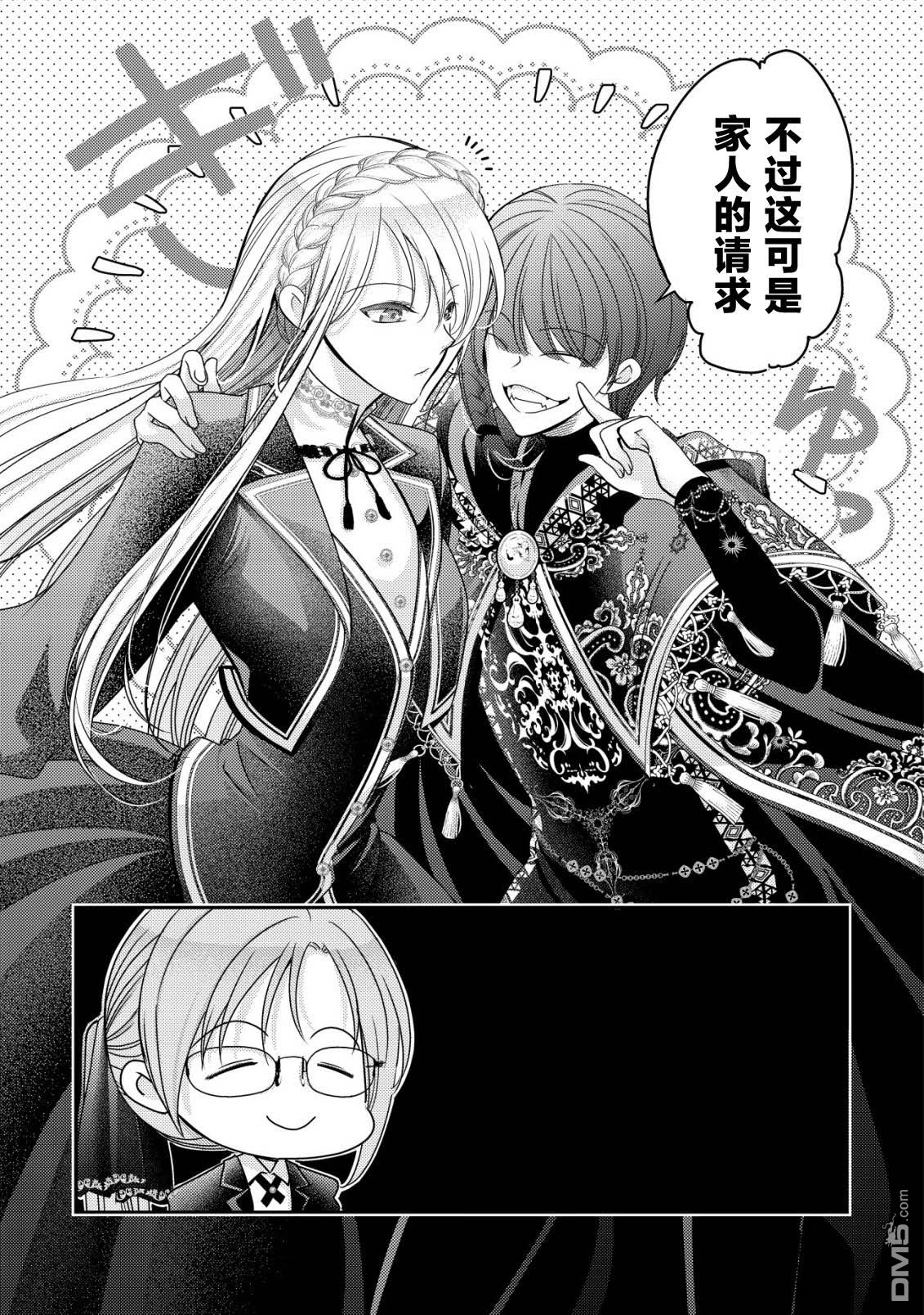 女黑手党转生为暗杀家族的伯爵千金 第16话 第4页