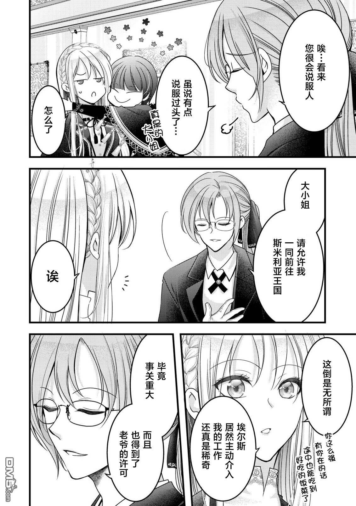 女黑手党转生为暗杀家族的伯爵千金 第16话 第5页