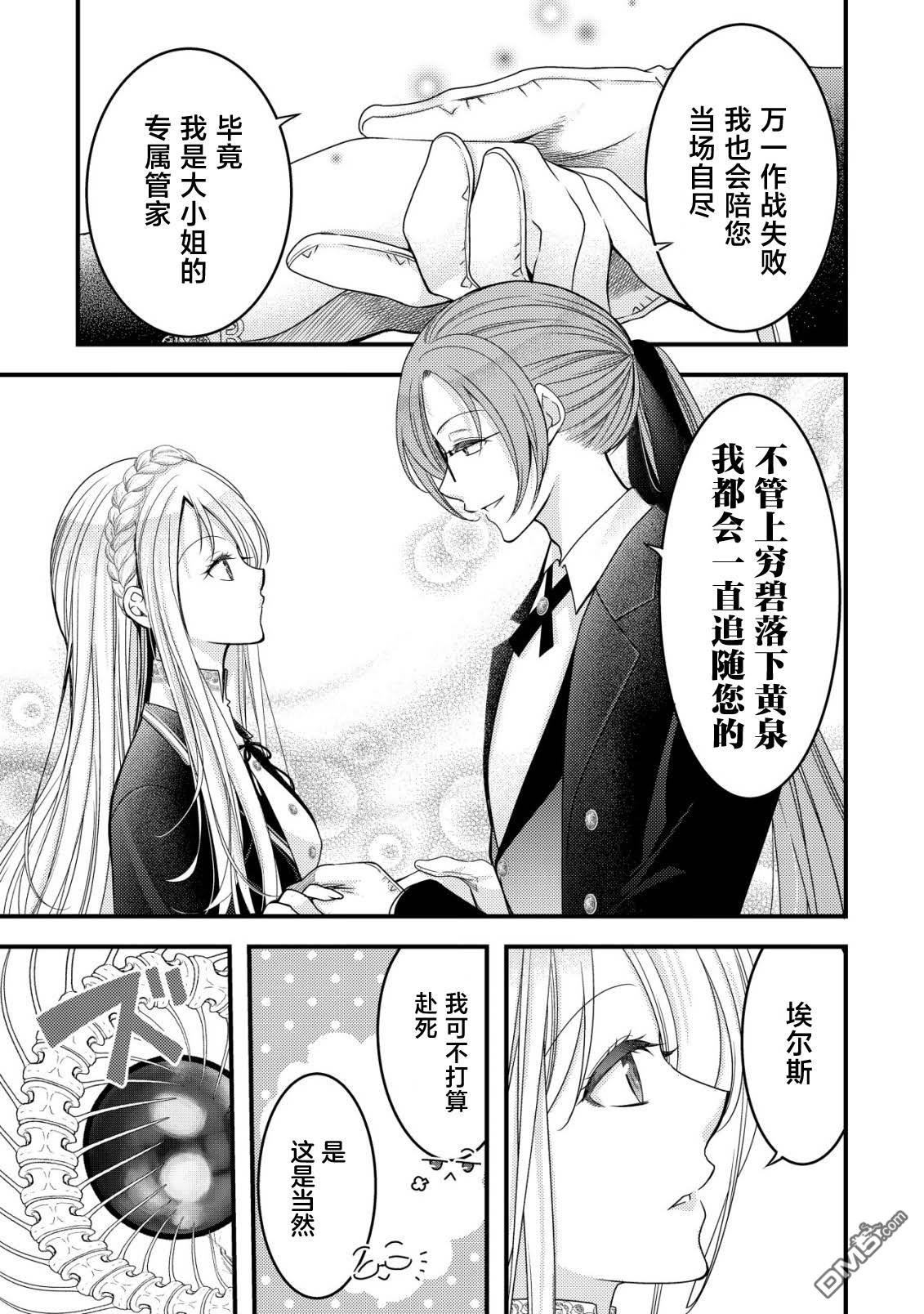 女黑手党转生为暗杀家族的伯爵千金 第16话 第6页