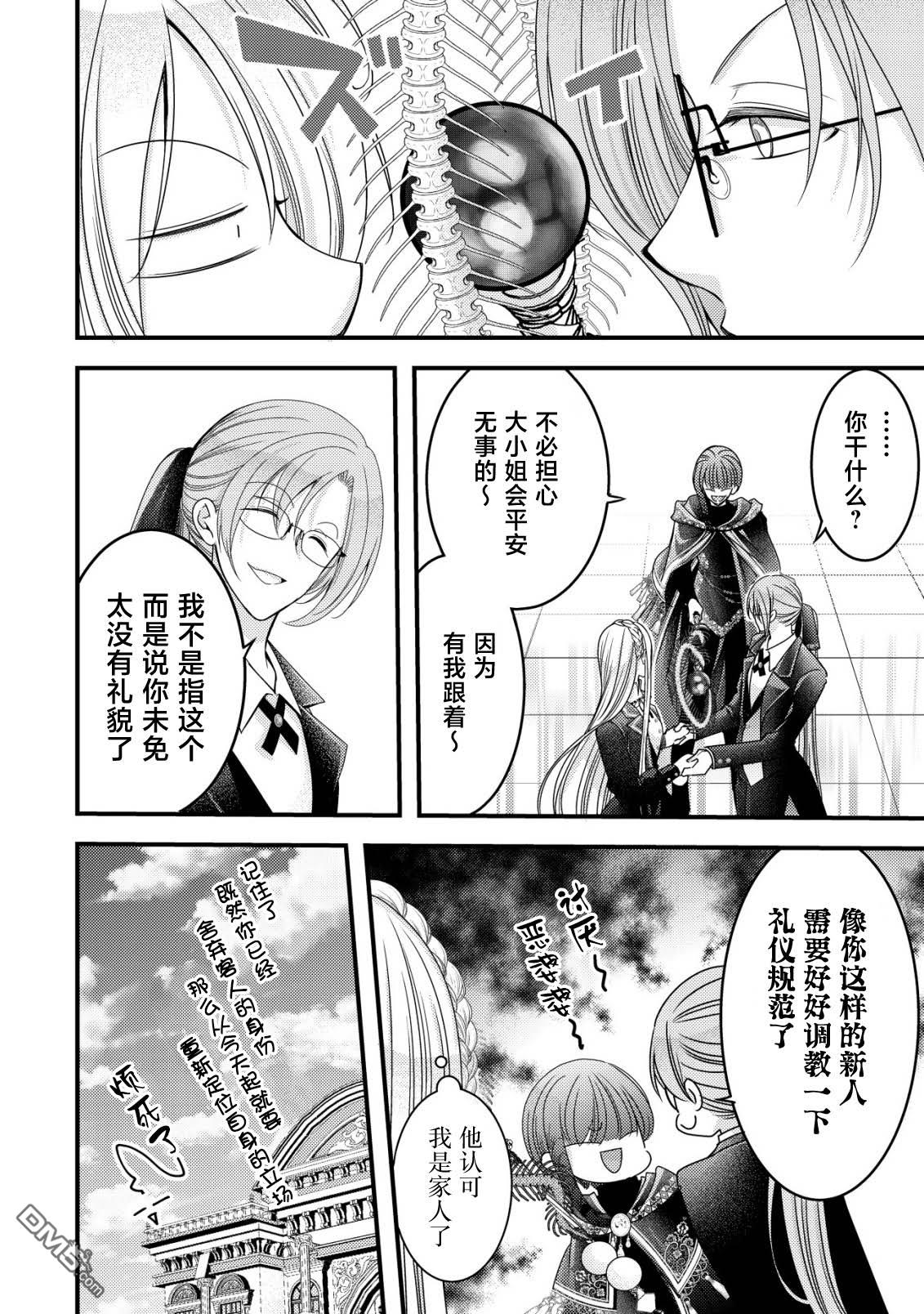 女黑手党转生为暗杀家族的伯爵千金 第16话 第7页