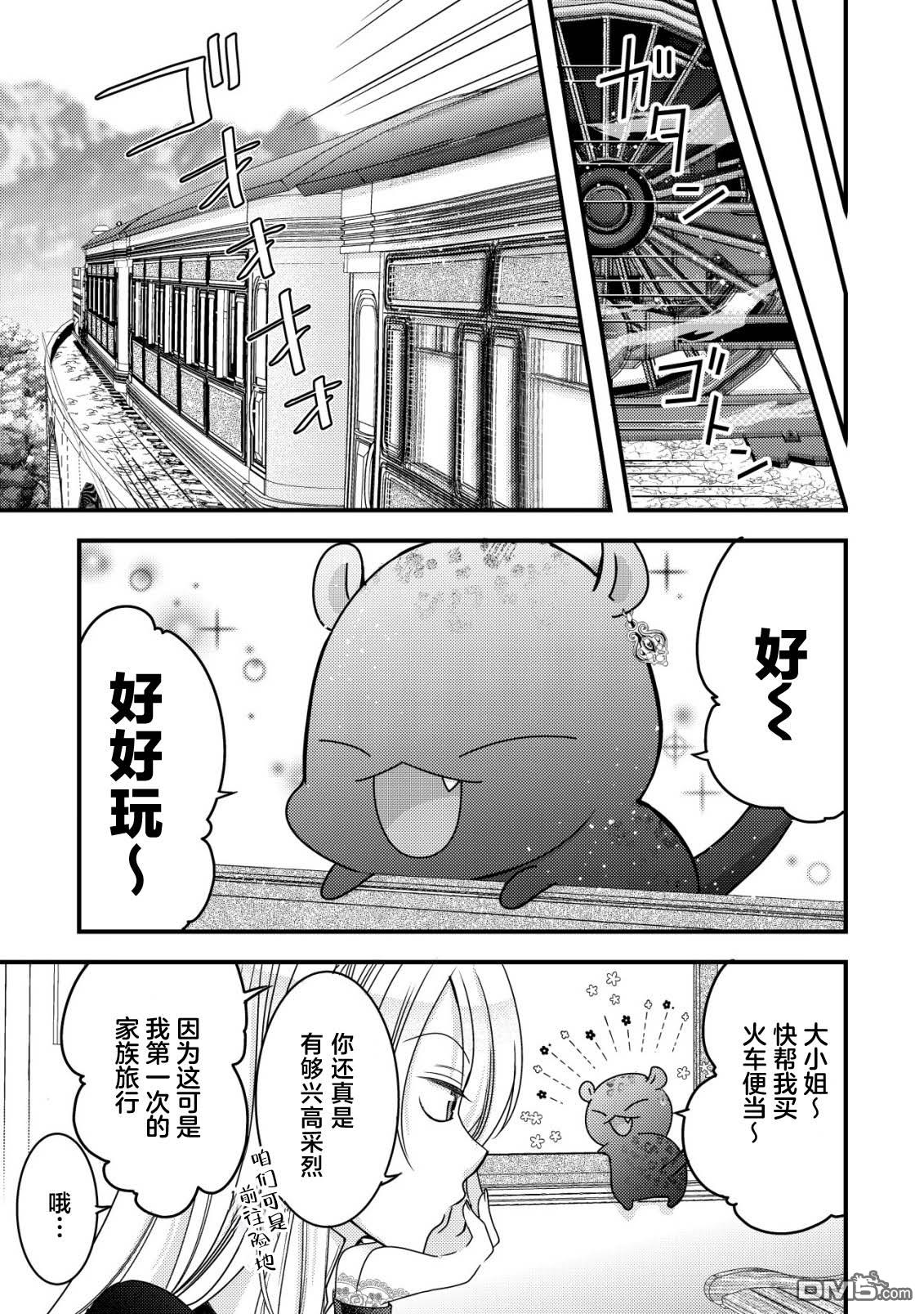 女黑手党转生为暗杀家族的伯爵千金 第16话 第8页