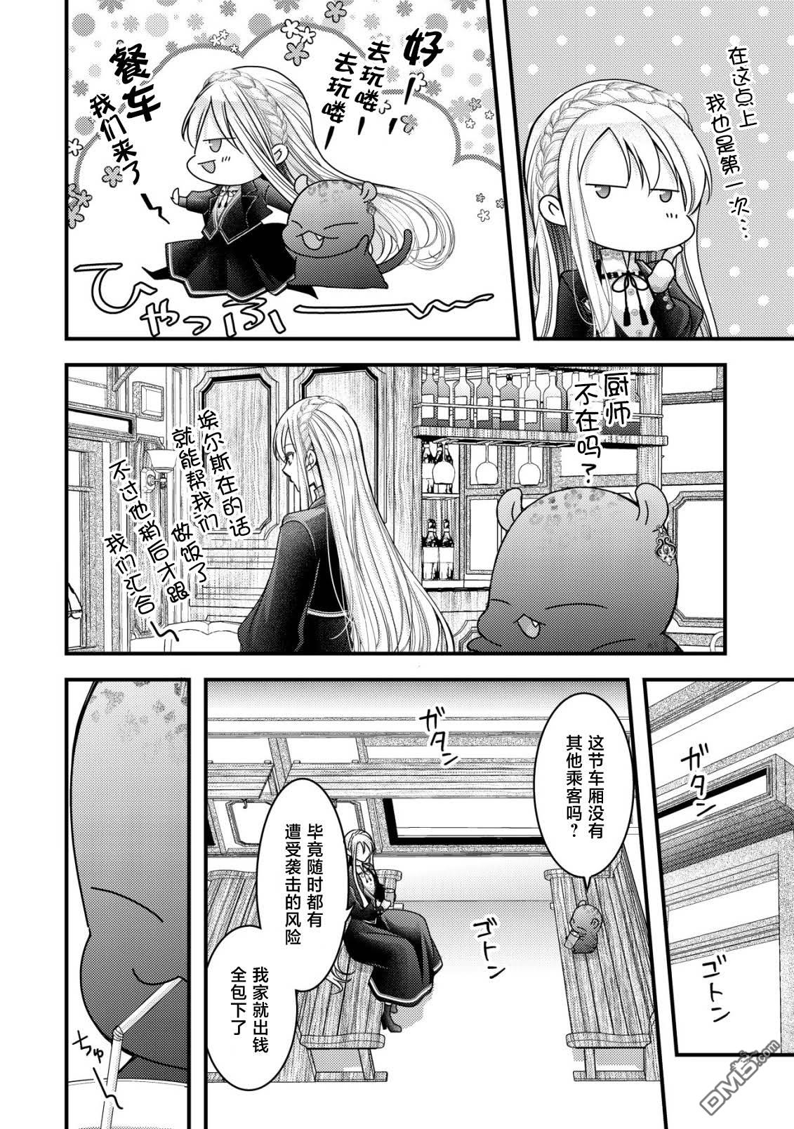 女黑手党转生为暗杀家族的伯爵千金 第16话 第9页