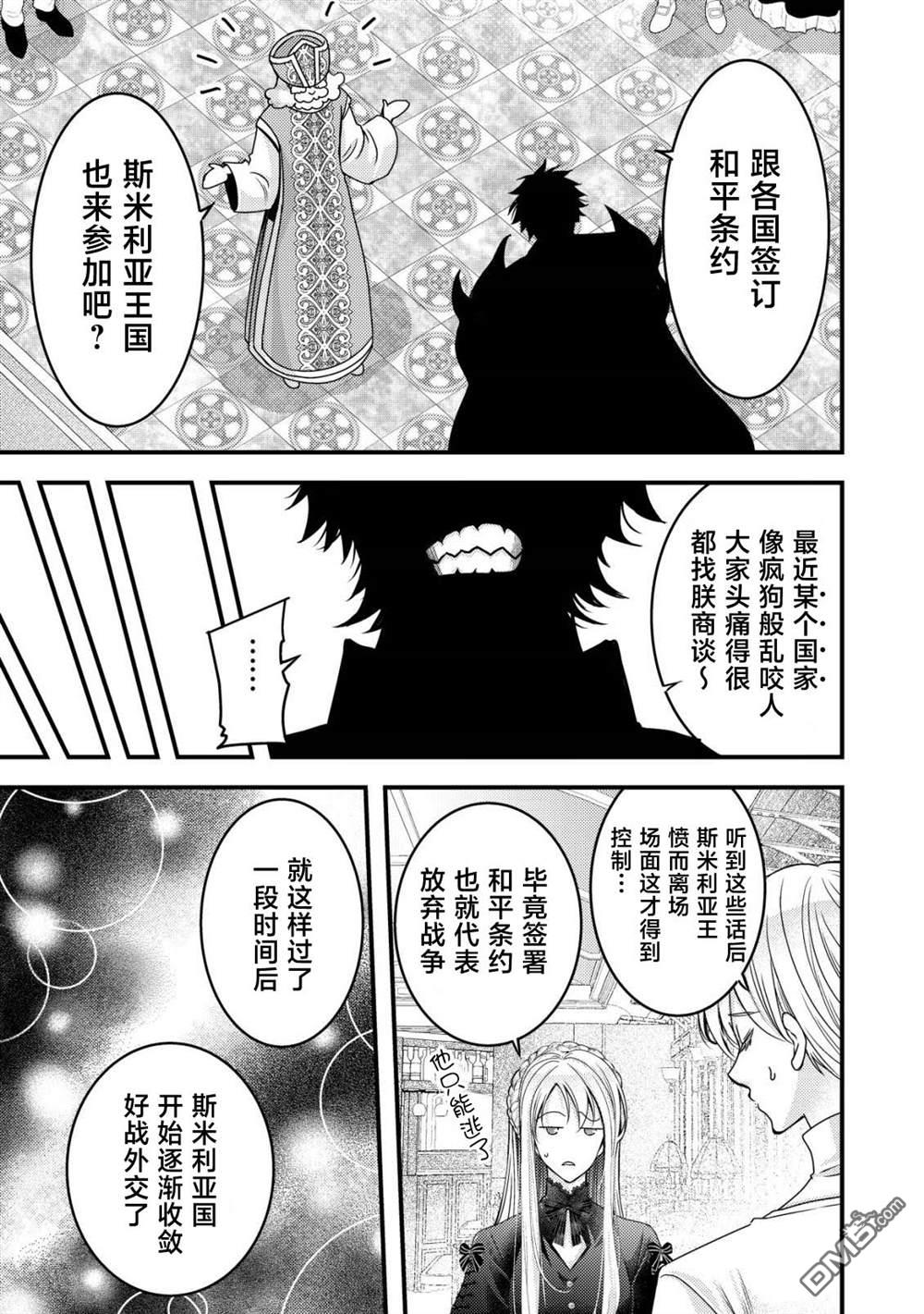 女黑手党转生为暗杀家族的伯爵千金 第17话 第10页