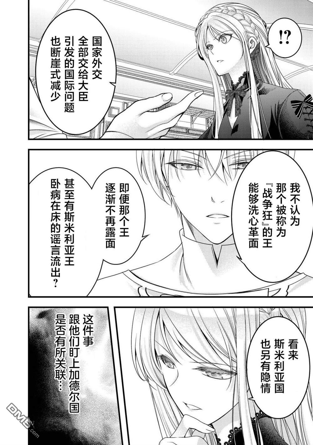 女黑手党转生为暗杀家族的伯爵千金 第17话 第11页