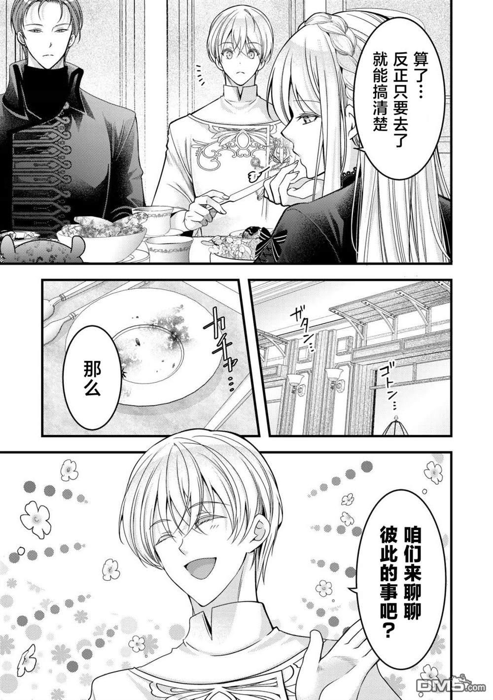女黑手党转生为暗杀家族的伯爵千金 第17话 第12页