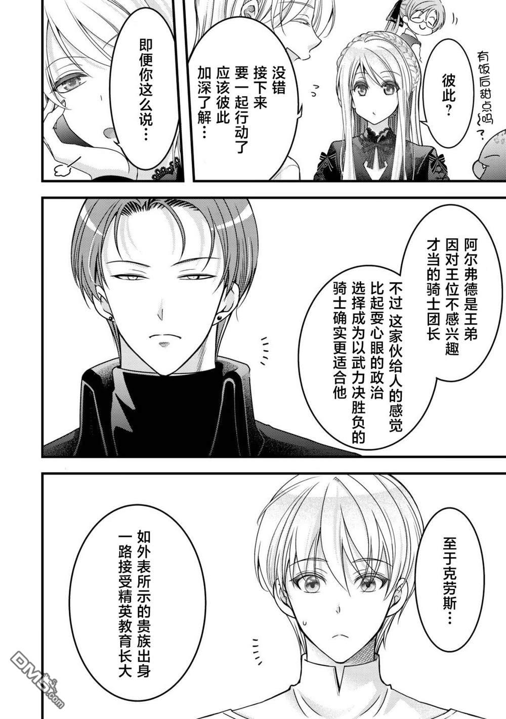 女黑手党转生为暗杀家族的伯爵千金 第17话 第13页