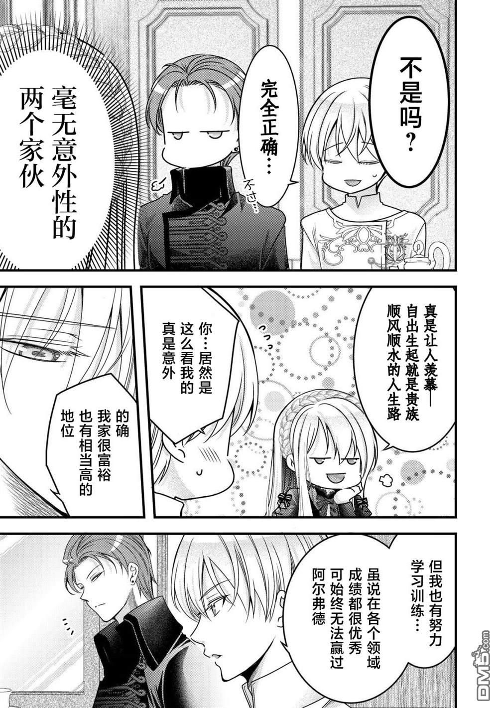 女黑手党转生为暗杀家族的伯爵千金 第17话 第14页