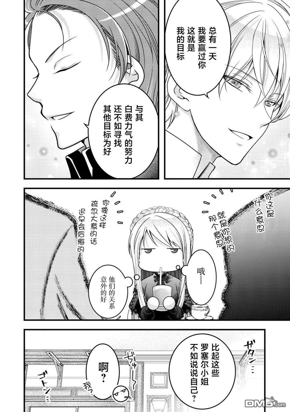 女黑手党转生为暗杀家族的伯爵千金 第17话 第15页