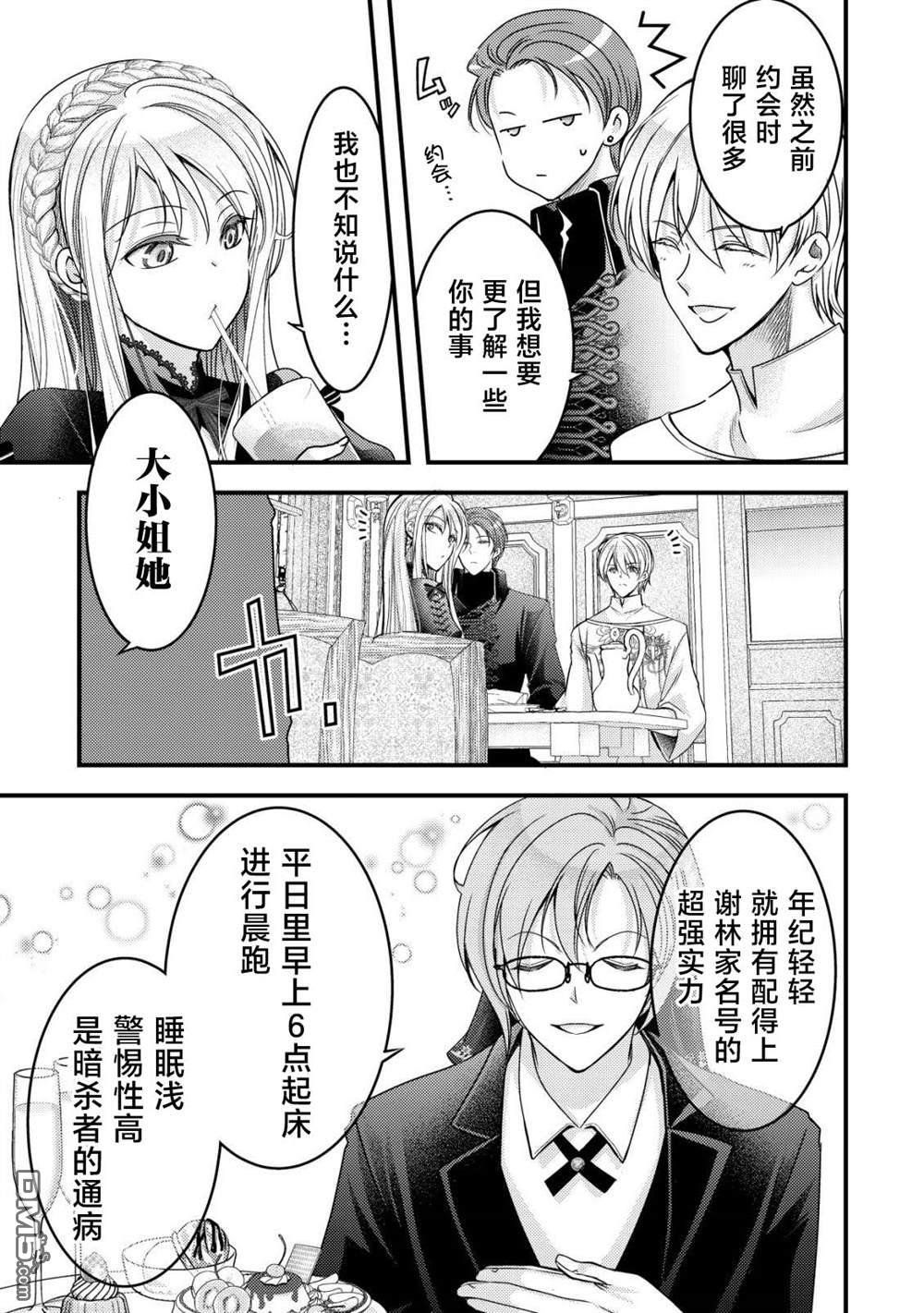 女黑手党转生为暗杀家族的伯爵千金 第17话 第16页