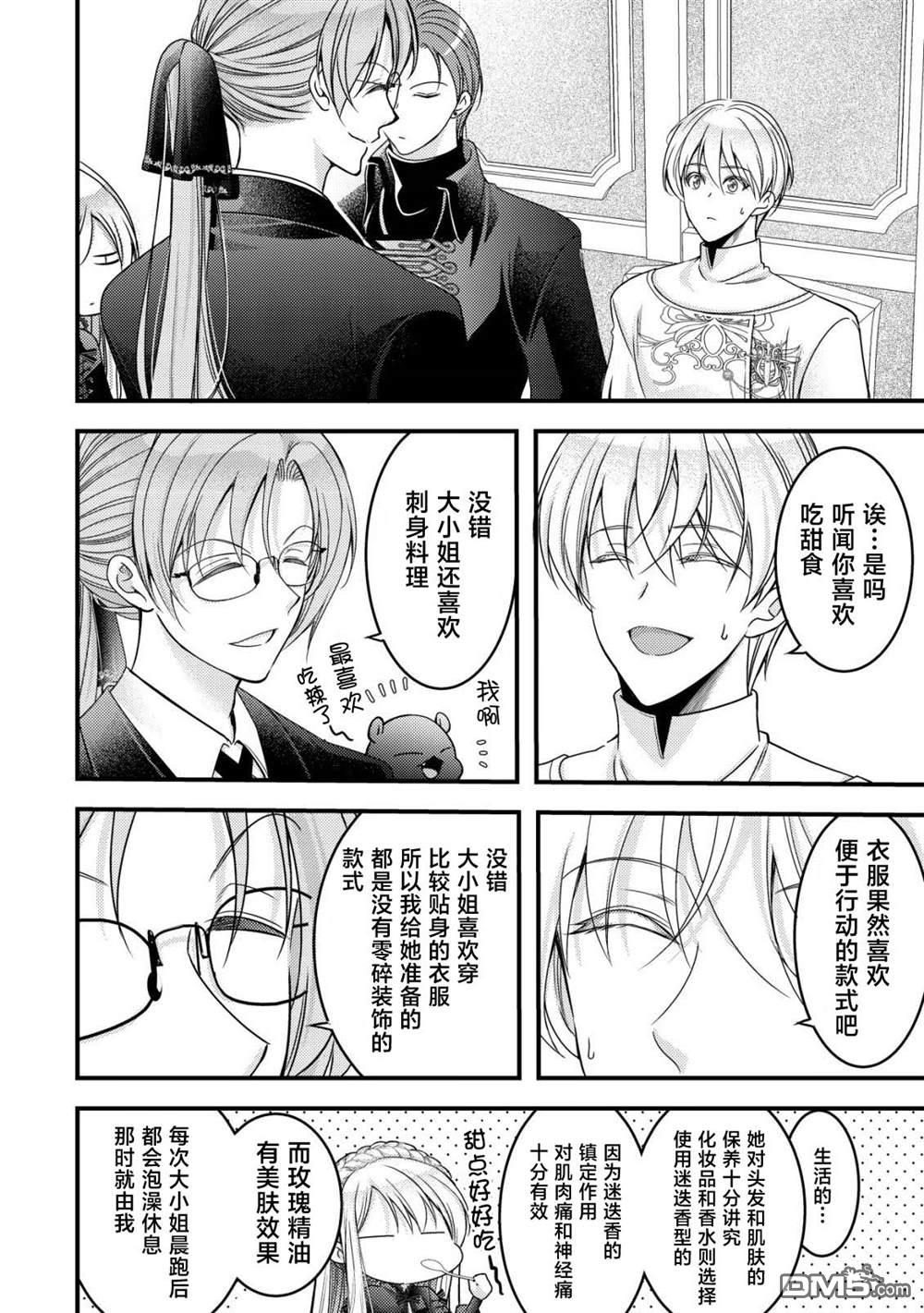 女黑手党转生为暗杀家族的伯爵千金 第17话 第17页