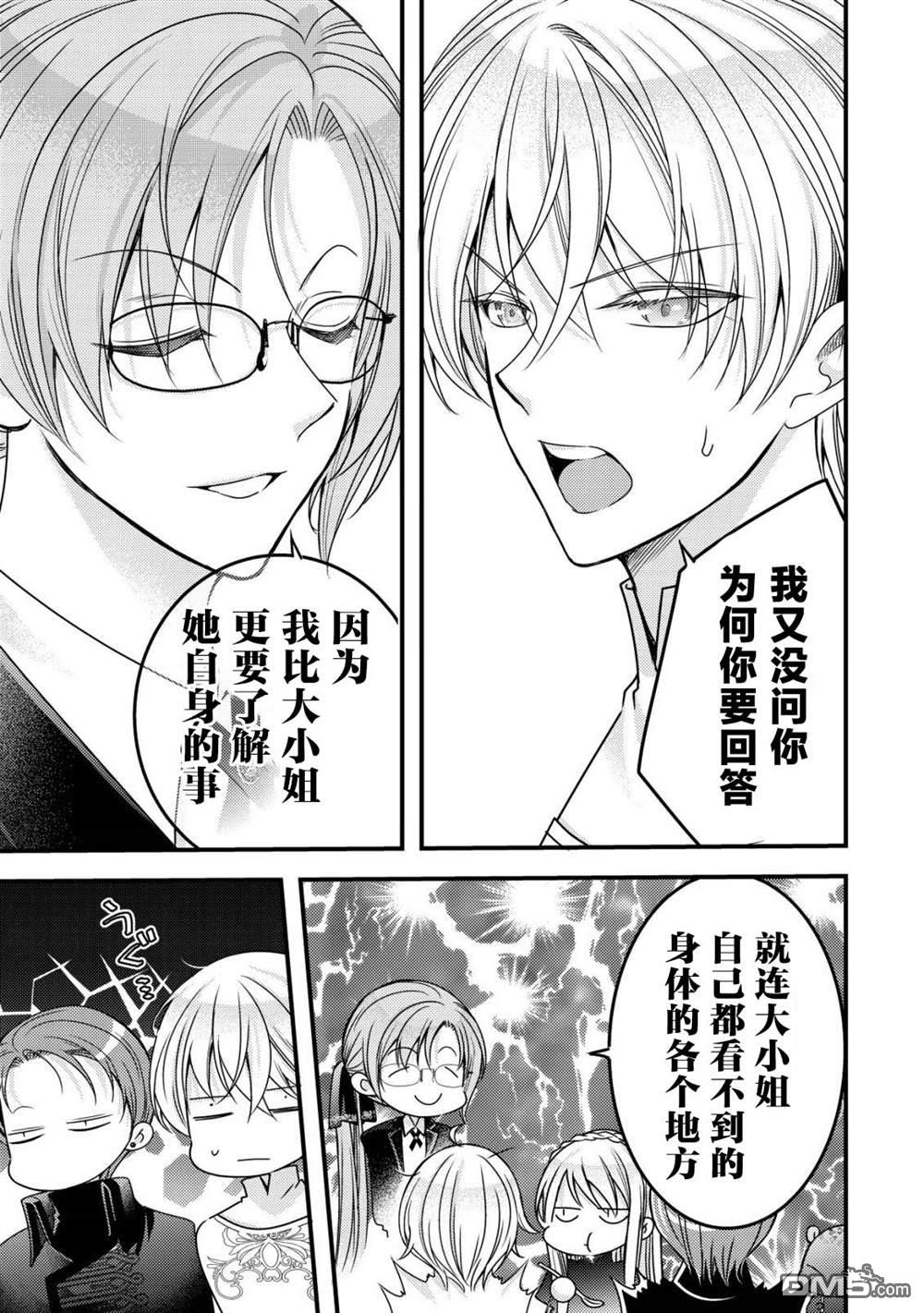 女黑手党转生为暗杀家族的伯爵千金 第17话 第18页