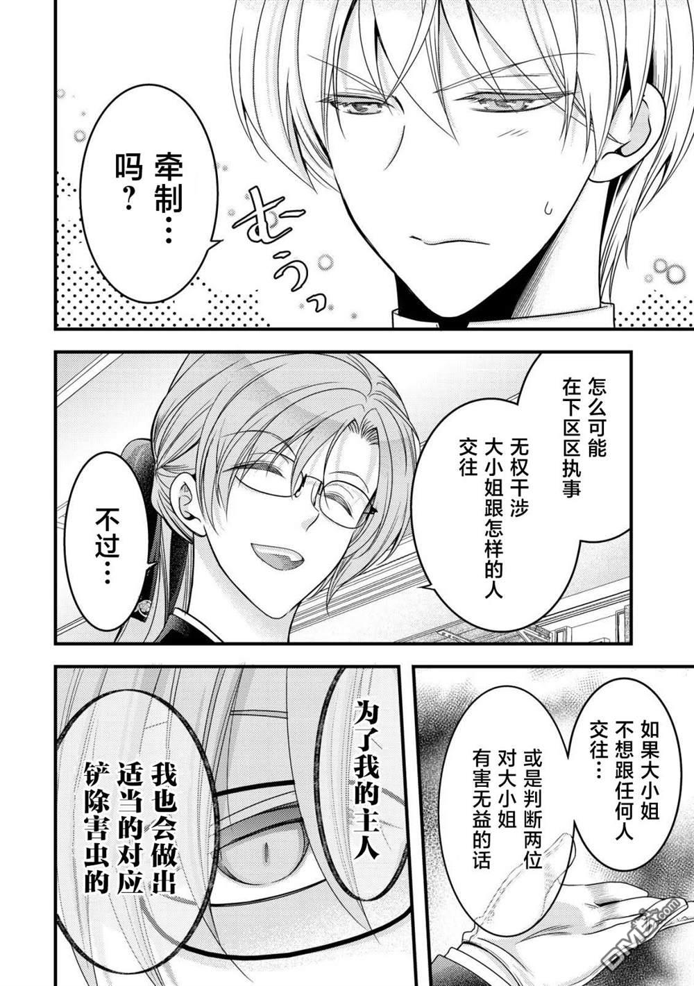 女黑手党转生为暗杀家族的伯爵千金 第17话 第19页