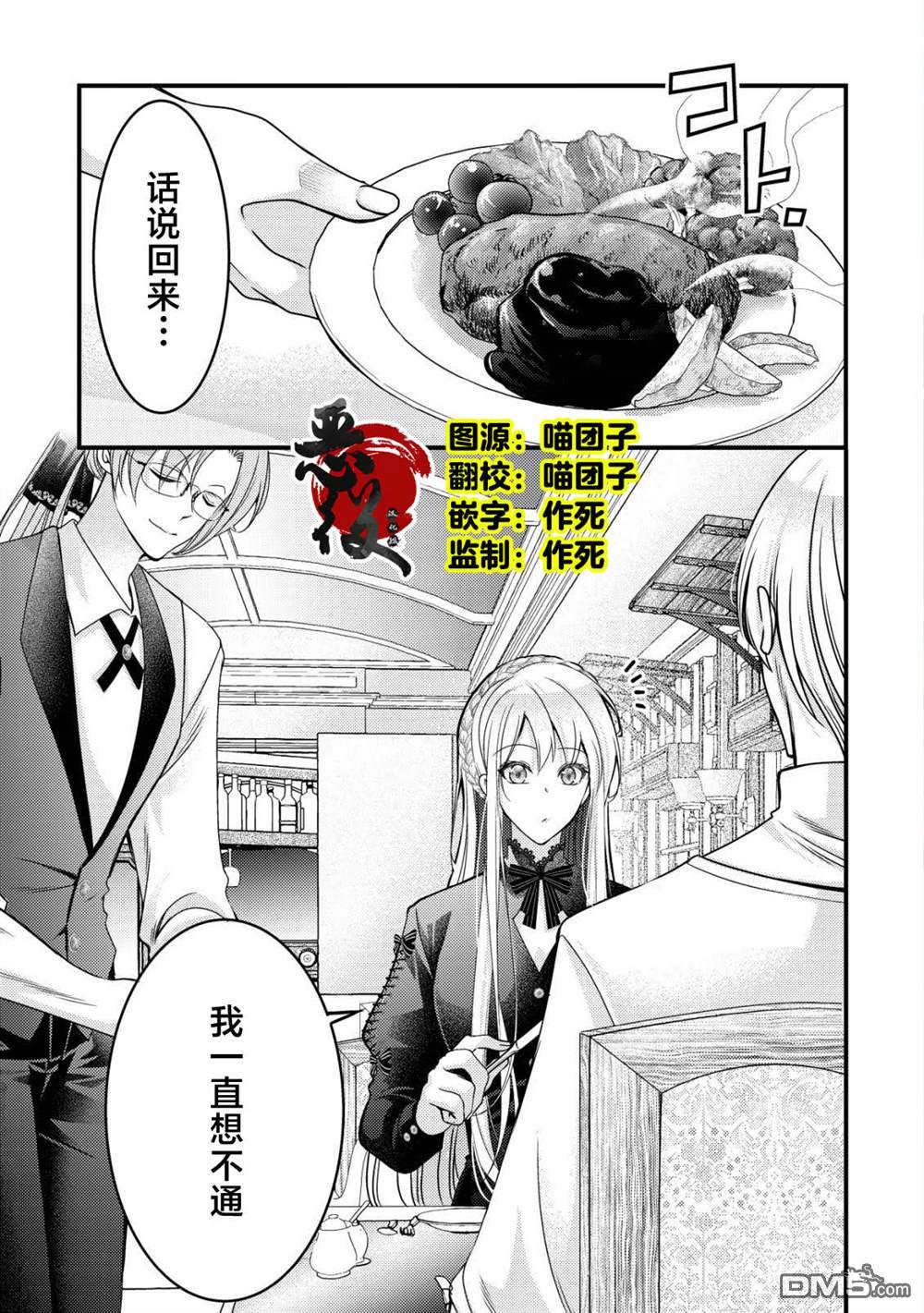 女黑手党转生为暗杀家族的伯爵千金 第17话 第2页