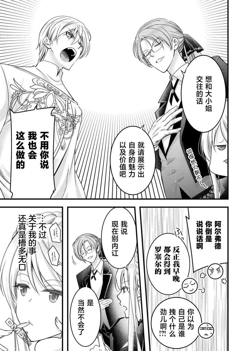 女黑手党转生为暗杀家族的伯爵千金 第17话 第20页