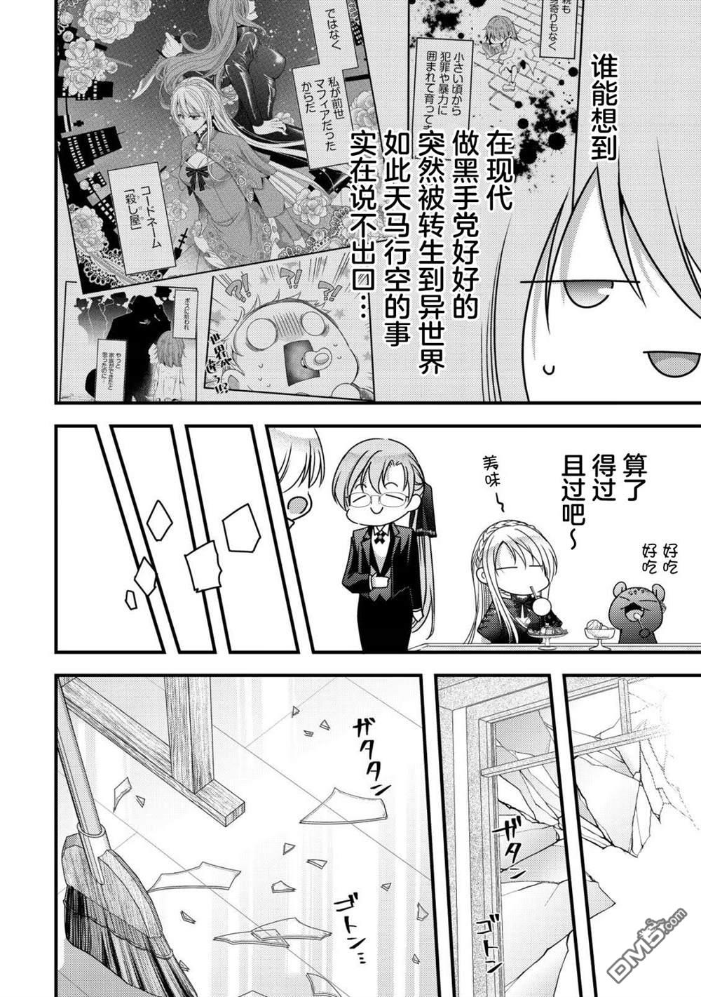 女黑手党转生为暗杀家族的伯爵千金 第17话 第21页