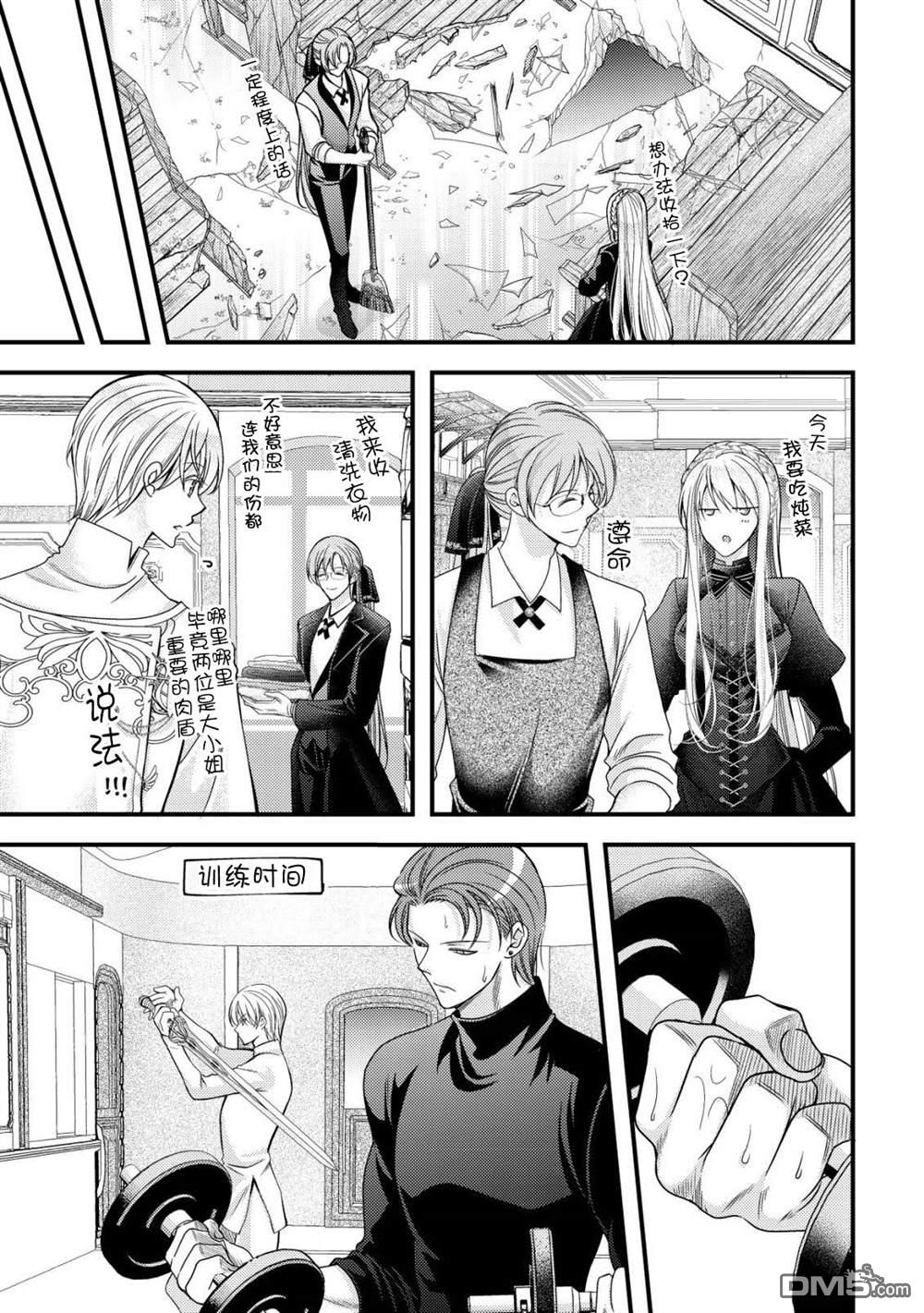 女黑手党转生为暗杀家族的伯爵千金 第17话 第22页