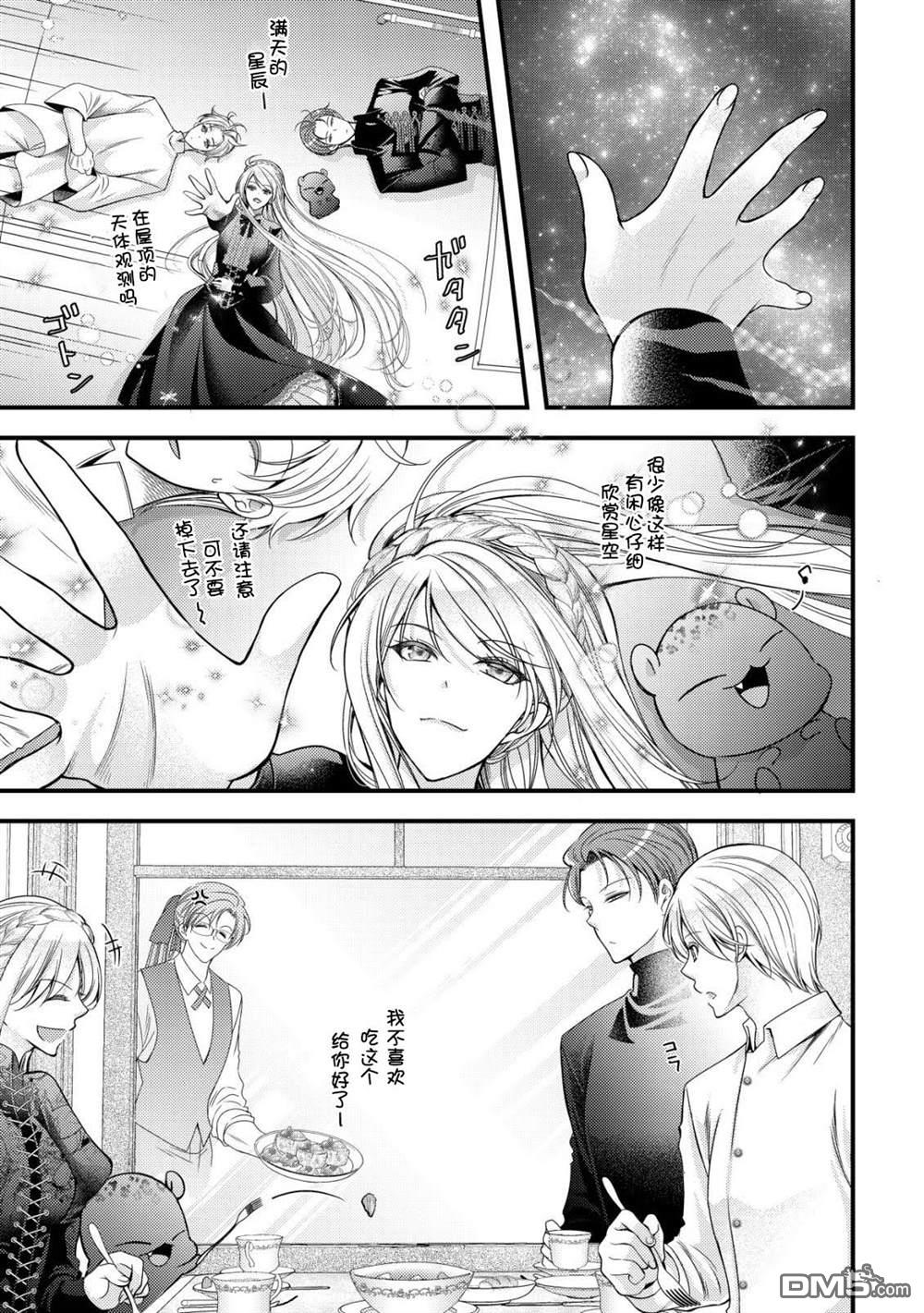 女黑手党转生为暗杀家族的伯爵千金 第17话 第24页