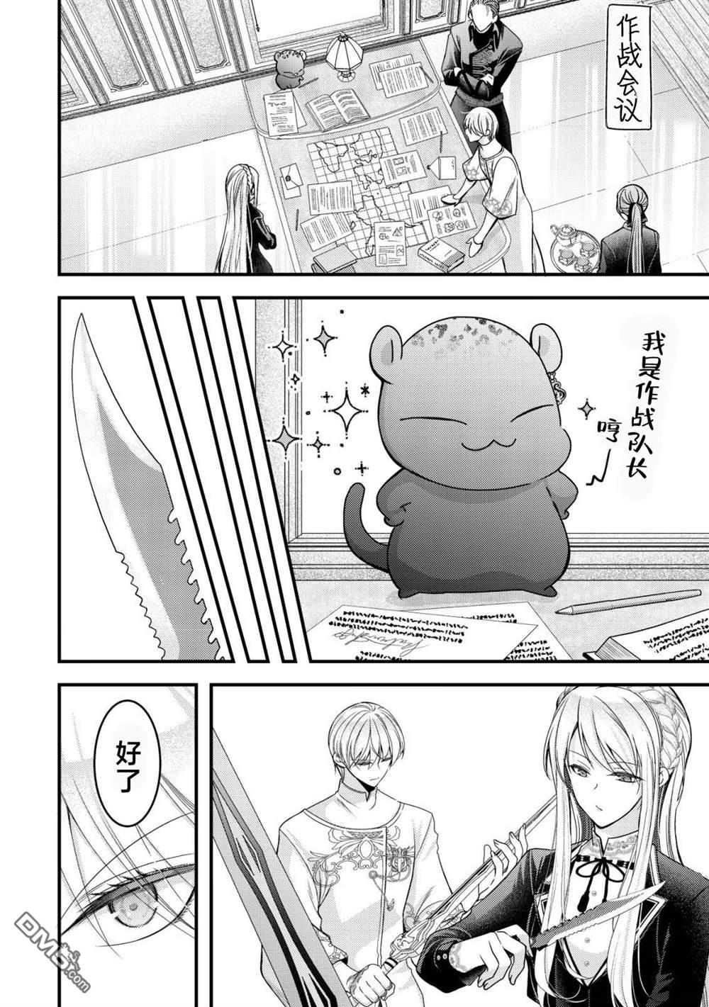 女黑手党转生为暗杀家族的伯爵千金 第17话 第25页
