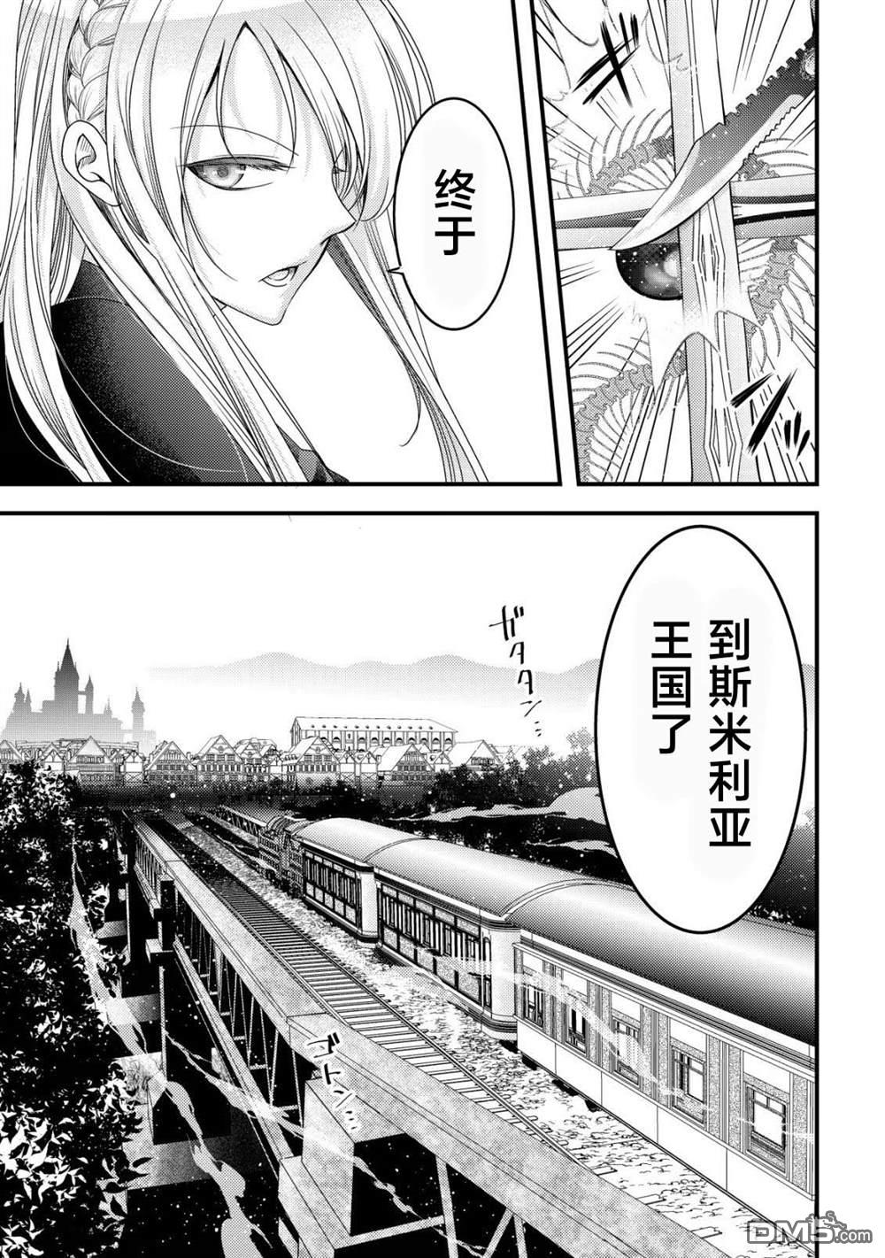女黑手党转生为暗杀家族的伯爵千金 第17话 第26页
