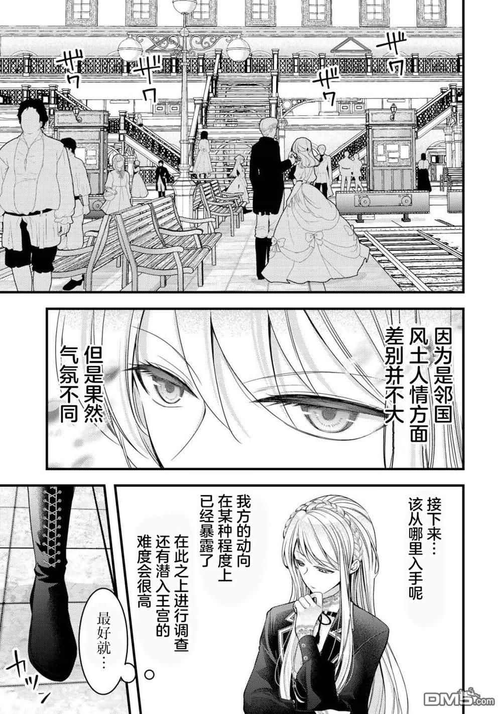 女黑手党转生为暗杀家族的伯爵千金 第17话 第28页