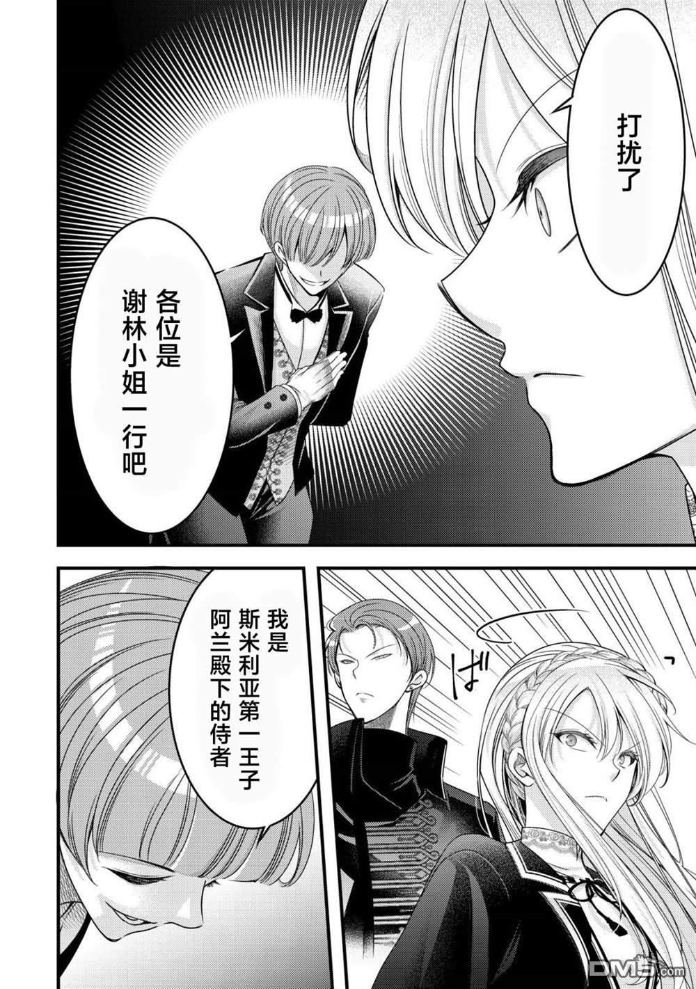 女黑手党转生为暗杀家族的伯爵千金 第17话 第29页