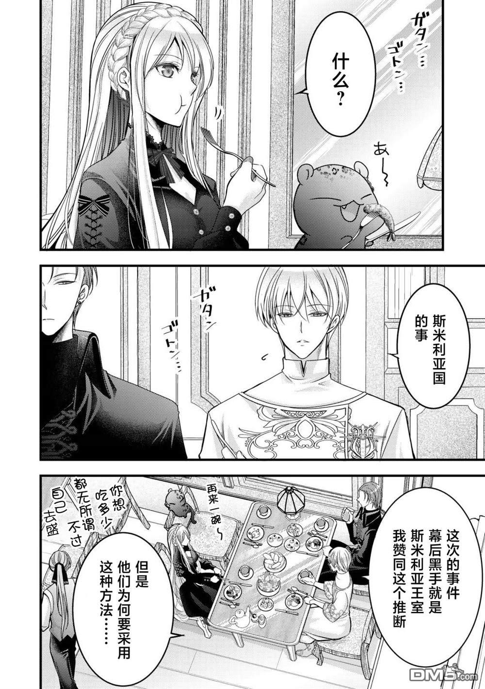 女黑手党转生为暗杀家族的伯爵千金 第17话 第3页