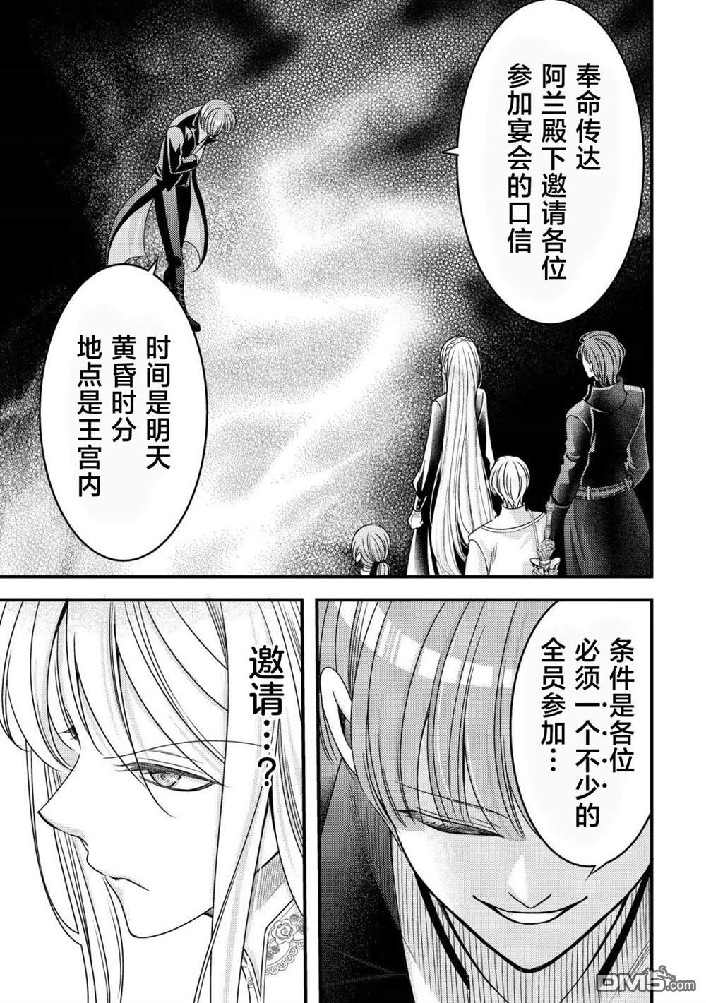 女黑手党转生为暗杀家族的伯爵千金 第17话 第30页