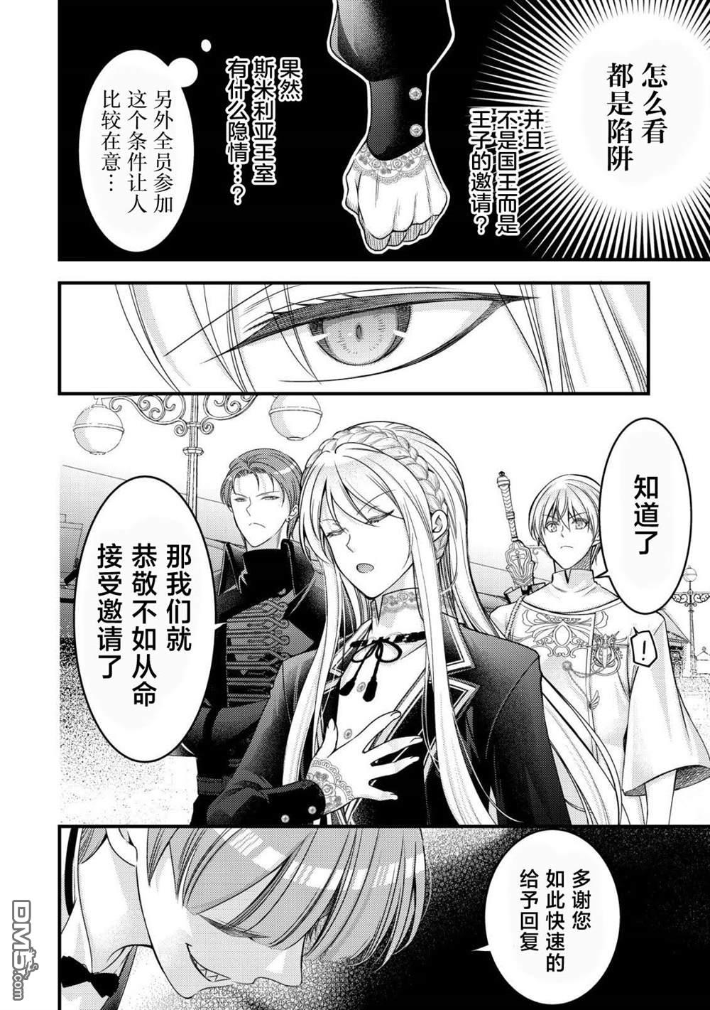 女黑手党转生为暗杀家族的伯爵千金 第17话 第31页