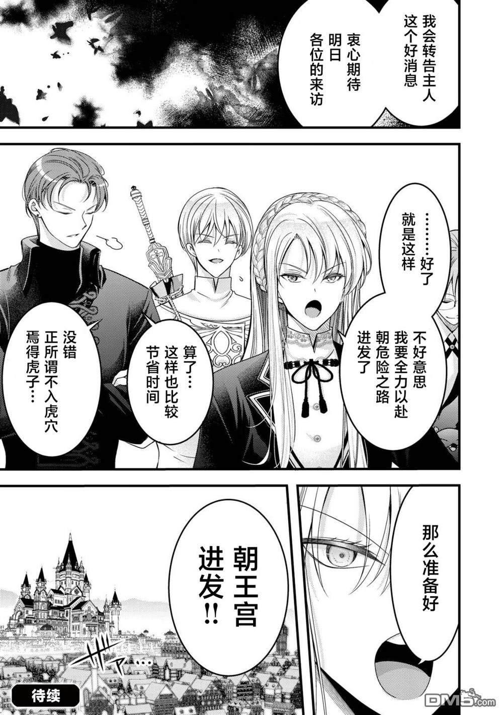 女黑手党转生为暗杀家族的伯爵千金 第17话 第32页