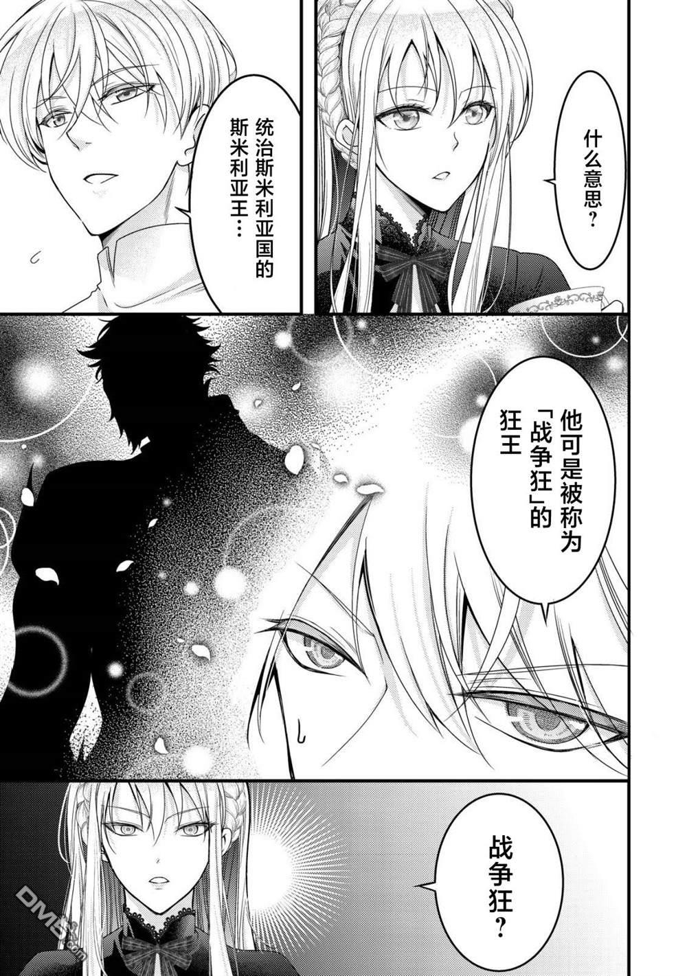 女黑手党转生为暗杀家族的伯爵千金 第17话 第4页