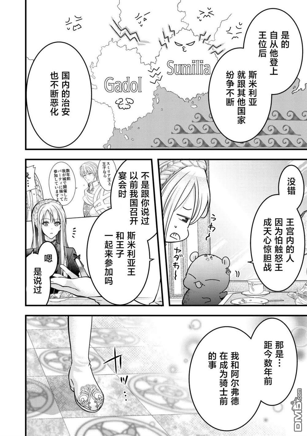 女黑手党转生为暗杀家族的伯爵千金 第17话 第5页