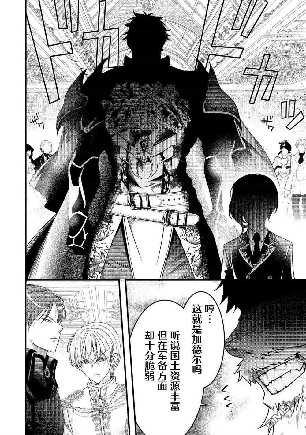 女黑手党转生为暗杀家族的伯爵千金 第17话 第7页
