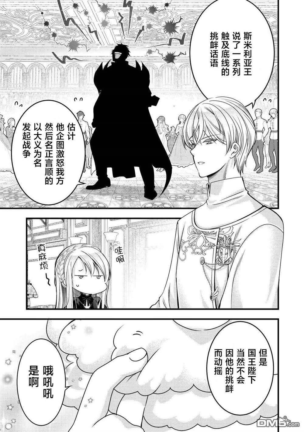 女黑手党转生为暗杀家族的伯爵千金 第17话 第8页