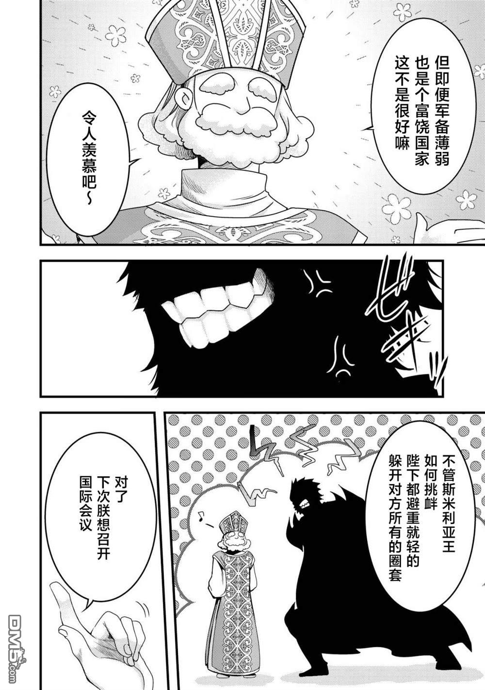女黑手党转生为暗杀家族的伯爵千金 第17话 第9页