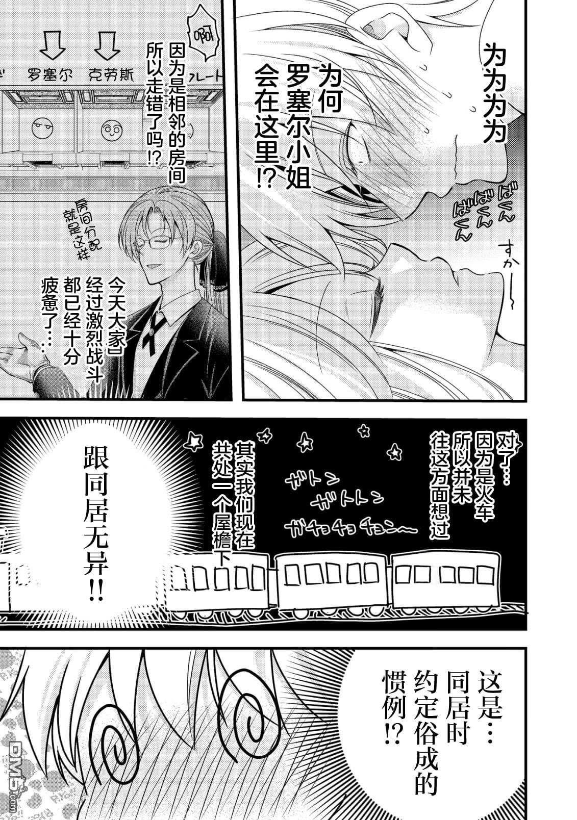 女黑手党转生为暗杀家族的伯爵千金 第18话 第10页